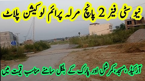 New city phase 2 E block | 5 Marla plot for sale | New City Arcade | 5 Marla plot price