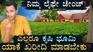 ಚಿನ್ನದ ಮೊಟ್ಟೆ ಇಡೋ ಕೋಳಿ! | Why to Invest in Agriculture Land? | Masth Magaa | Amar Prasad