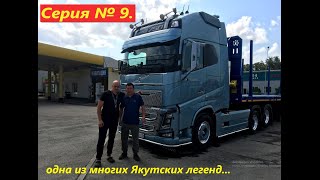 Ролик 28. Якутская VOLVO FH-750. На ДАФе в Курганскан))) Выгрузка, завод по производству шин "КАМА"