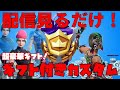 3分で学べる猿のストーンウッド講座 Fortnite Pve フォートナイト 世界を救え Video Smotret Onlajn