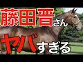 藤田晋さんの馬運がヤバすぎる！武豊騎手を背に連戦連勝。