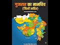 Kya aap jaante hain Gujarat ka sabse bada jila? 🗺️🔍