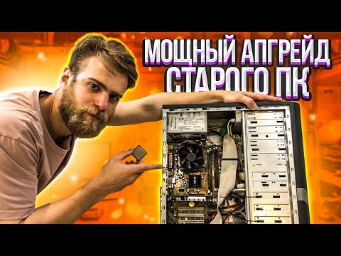 Как улучшить старый компьютер? 😎👍 #HappyPC показывает!