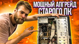 Как улучшить старый компьютер? 😎👍 #HappyPC показывает!