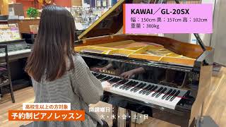 ★55068【グランドピアノ】KAWAI　GE20 ☆55068【グランドピアノ】KAWAI GE20 | リユース専門店エプコ