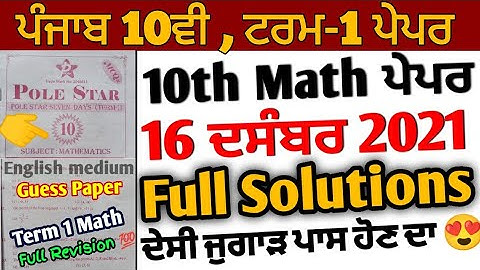 Pseb 10th Math Term 1 Paper | full solutions 16 December 2021 | English medium  Important answer
