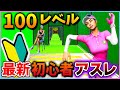 0デスチャレンジ!!超初心者にオススメ100レベルアスレ!!