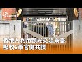 香港人來台的間諜案