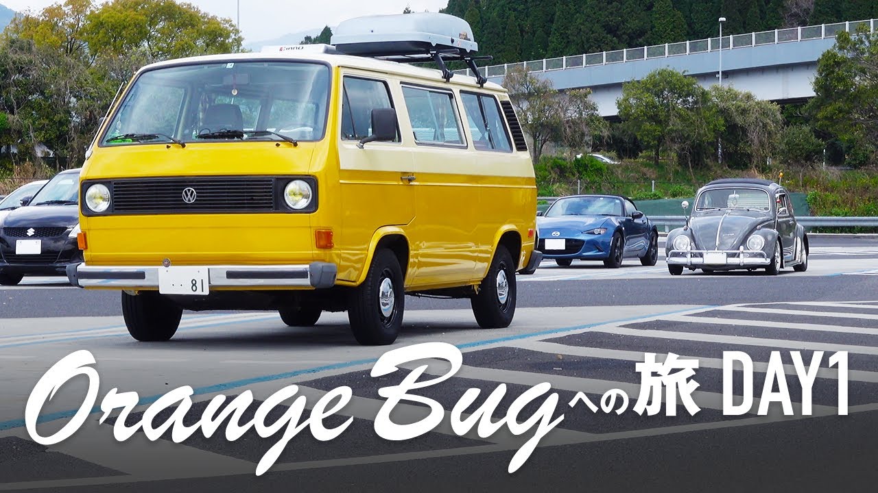 旧車旅】空冷ワーゲン イベント Orange Bug 2023 （オレンジバグ）への