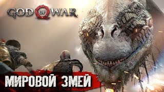 ОЗЕРО ДЕВЯТИ #3 ➤ God of War ➤ Максимальная сложность