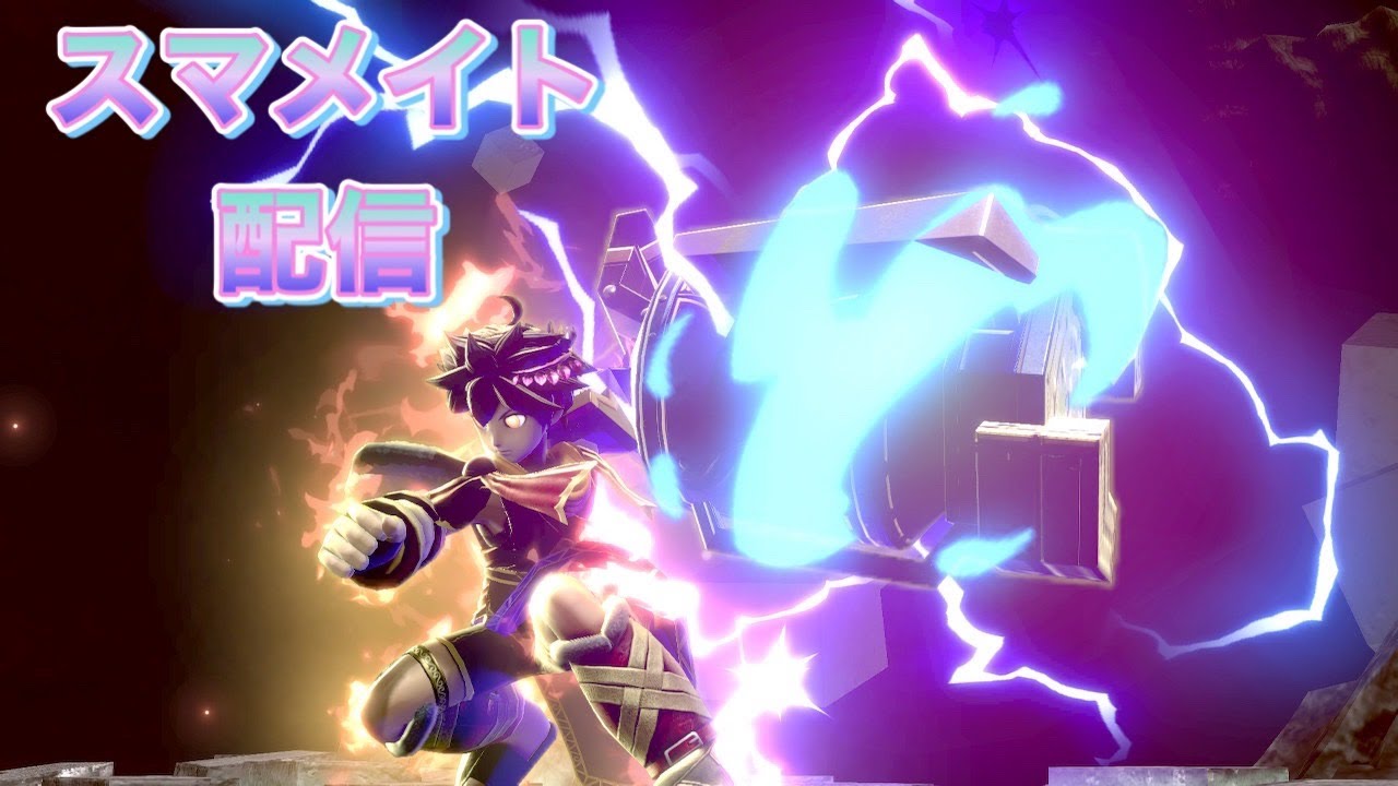 【スマブラSP】 漢のスマメイト#1