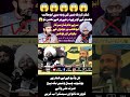 😱 نبی کی پروش۔کی وجہ سے عزاب کم ھے ابوطالب پر#munazra #ytshorts #shortsfeed #allamayaseenqadri #Shia