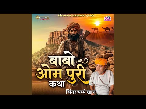 Babo Om Puri Katha