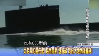 新聞龍捲風9/9精華　南海「復仇箭」？越南購6「基洛潛艦」　如忍者般無聲伏擊！