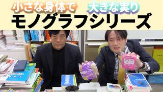Small Body, Big Fruit: Monograph Series [Mathematics, University