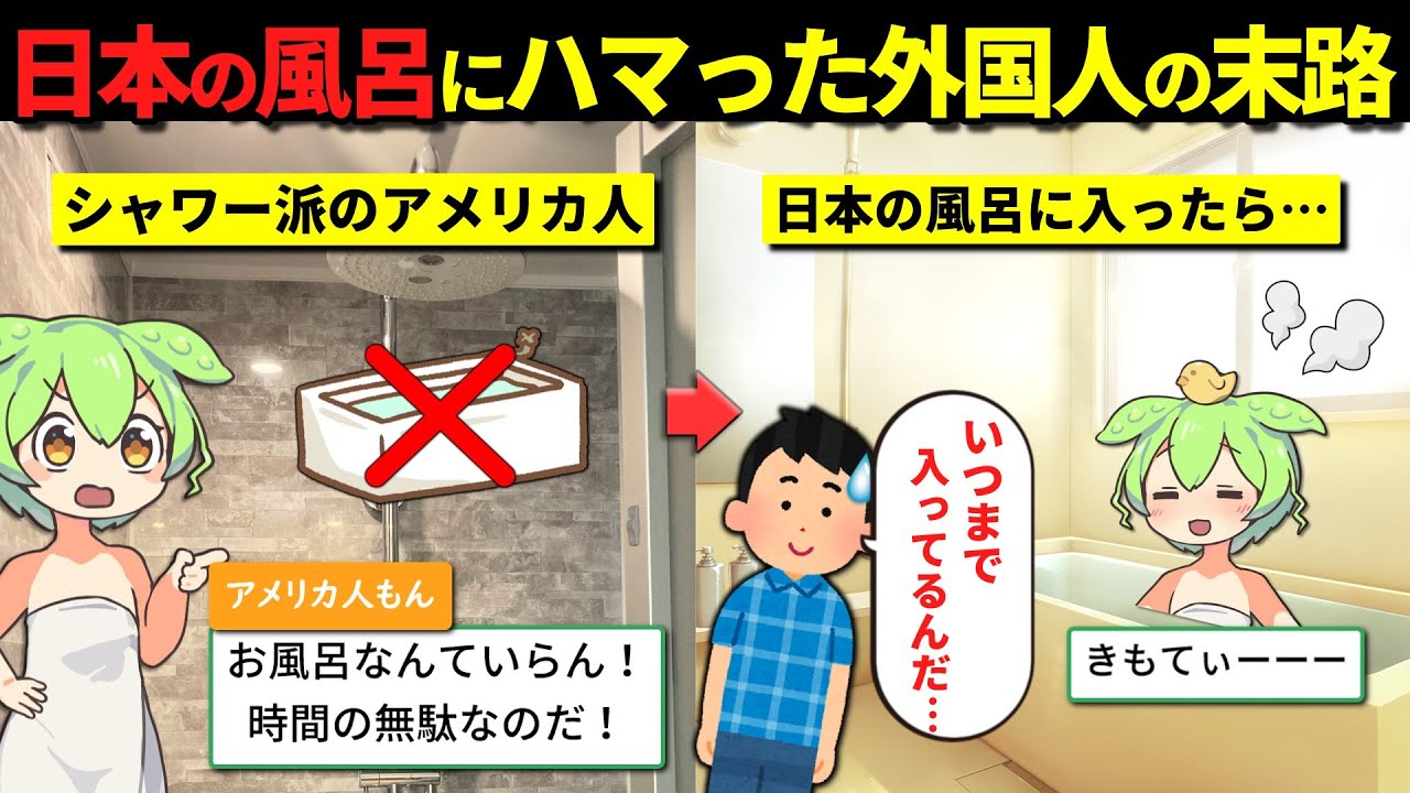 「日本のお風呂は次元が違う…」世界で日本だけお風呂文化が発展した本当の理由
