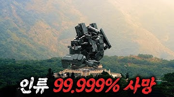 지구 정화 임무를 맡겼더니... 인류를 청소해 버린