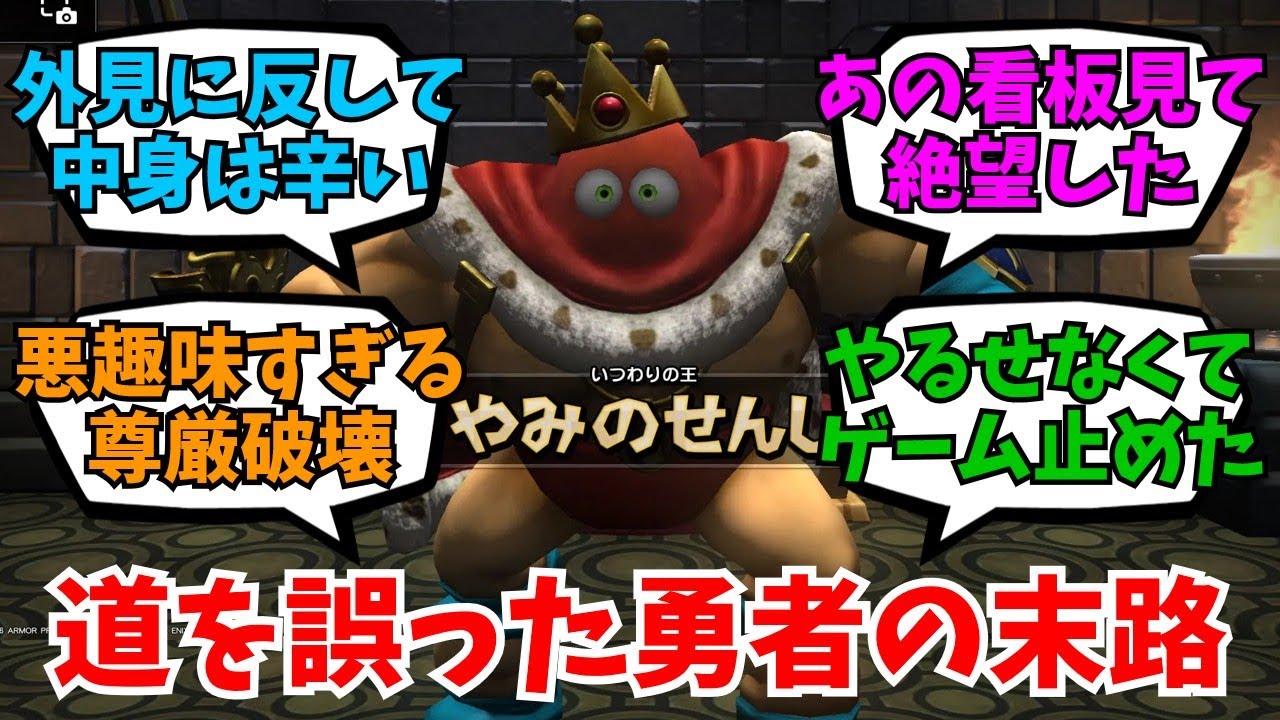 ドラクエビルダーズの「やみのせんし」とかいう道を誤った勇者の末路が悲しい