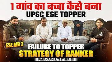 1 Gaon Ka Baccha Kaise Bana UPSC ESE Topper? | UPSC ESE 2025 AIR 2 | Inspirational Story