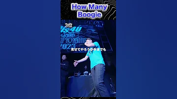 How Many Boogie 