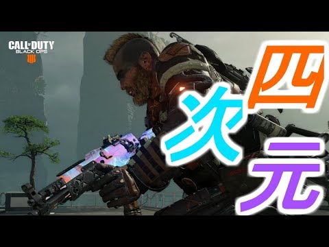 【BO4実況】 アベンジャーズの四次元キューブのような迷彩！