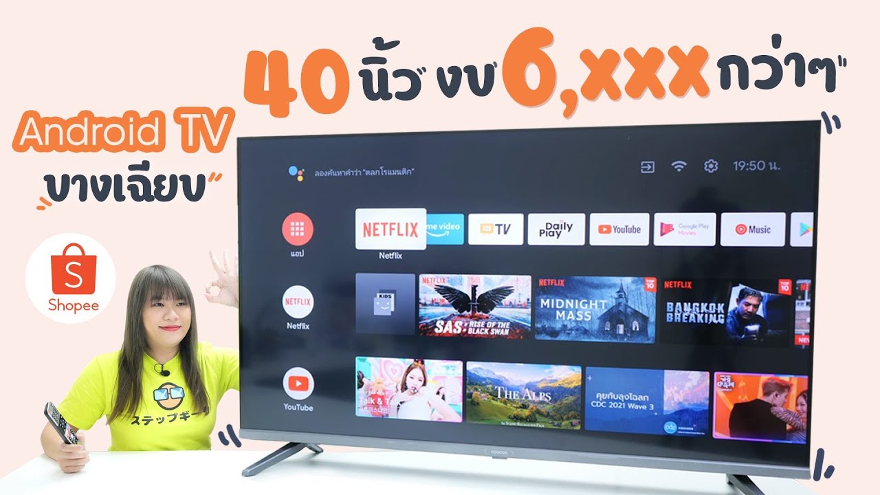 ขนาดทีวี 40 นิ้ว  2022 Update  บ้าจริง อลังการไปไหนเดี๋ยวนี้ | coocaa 40S7G ทีวี 6,xxx ได้ Android TV 40 นิ้ว Dolby 5.1 !!