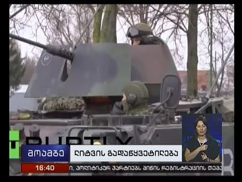 ლიტვა სავალდებულო სამხედრო გაწვევის წესს აბრუნებს