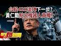 台股與半導體行業發展
