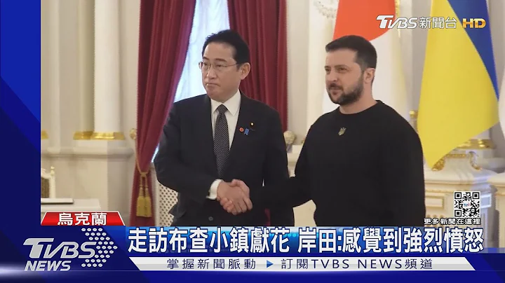 想趁習普會不注意? 岸田文雄訪烏克蘭 俄軍派轟炸機警告｜TVBS新聞@TVBSNEWS01 - 天天要聞