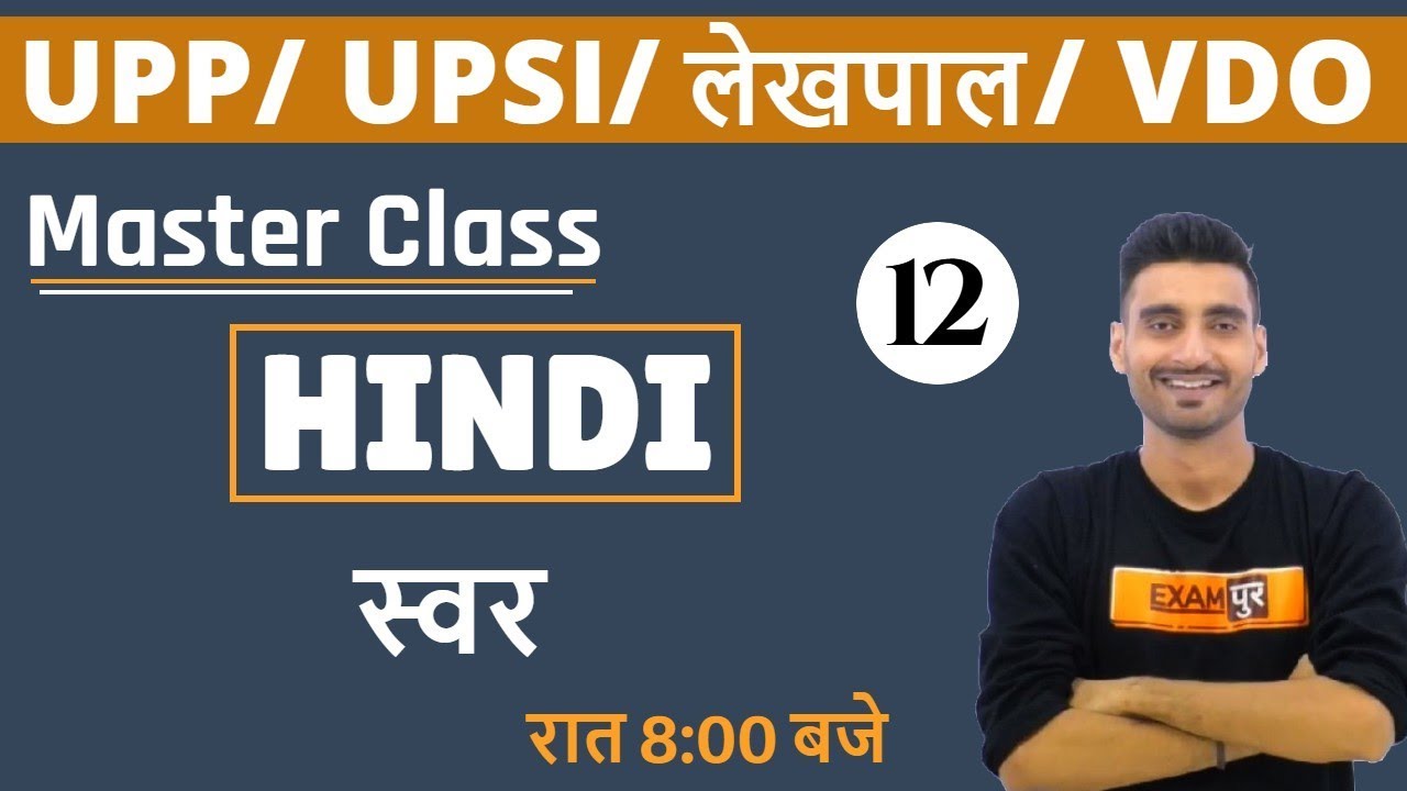 Class 12 || UPP/ UPSI/ LEKHPAL/ VDO | HINDI | Master Class | By Vivek Sir || Swar