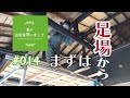 #014【妻が古民家DIY】まずは『足場』から。1人で単管パイプで足場を作る！