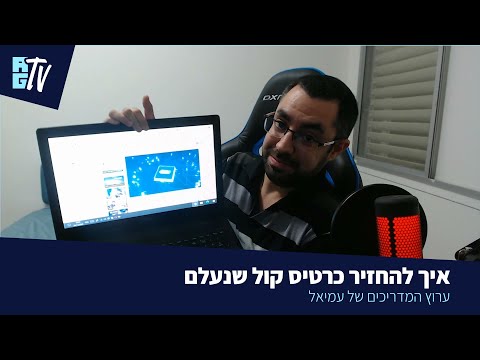 איך להחזיר כרטיס קול שנעלם