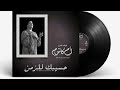 سحر الشرق أم كلثوم حسيبك للزمن اسطوانة نادرة جدا 1962 100 100