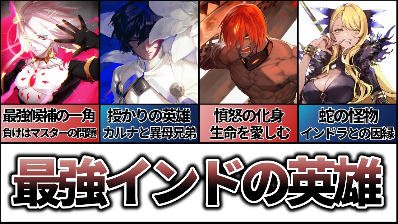 Fate Commentary] The Strongest and Best! Indian Servants - YouTube