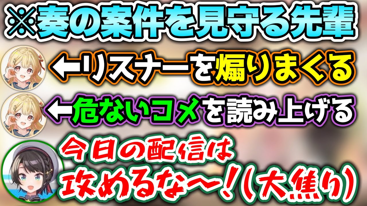 【見守り配信】自由すぎる後輩の案件配信に、ヒヤヒヤさせらる大空スバル【ホロライブ切り抜き/音乃瀬奏/大空スバル】