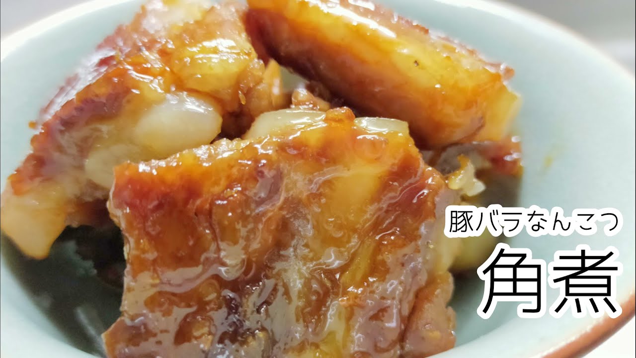 角煮 軟骨ソーキ レシピ 焼いてみたらめっちゃ美味しかった Youtube