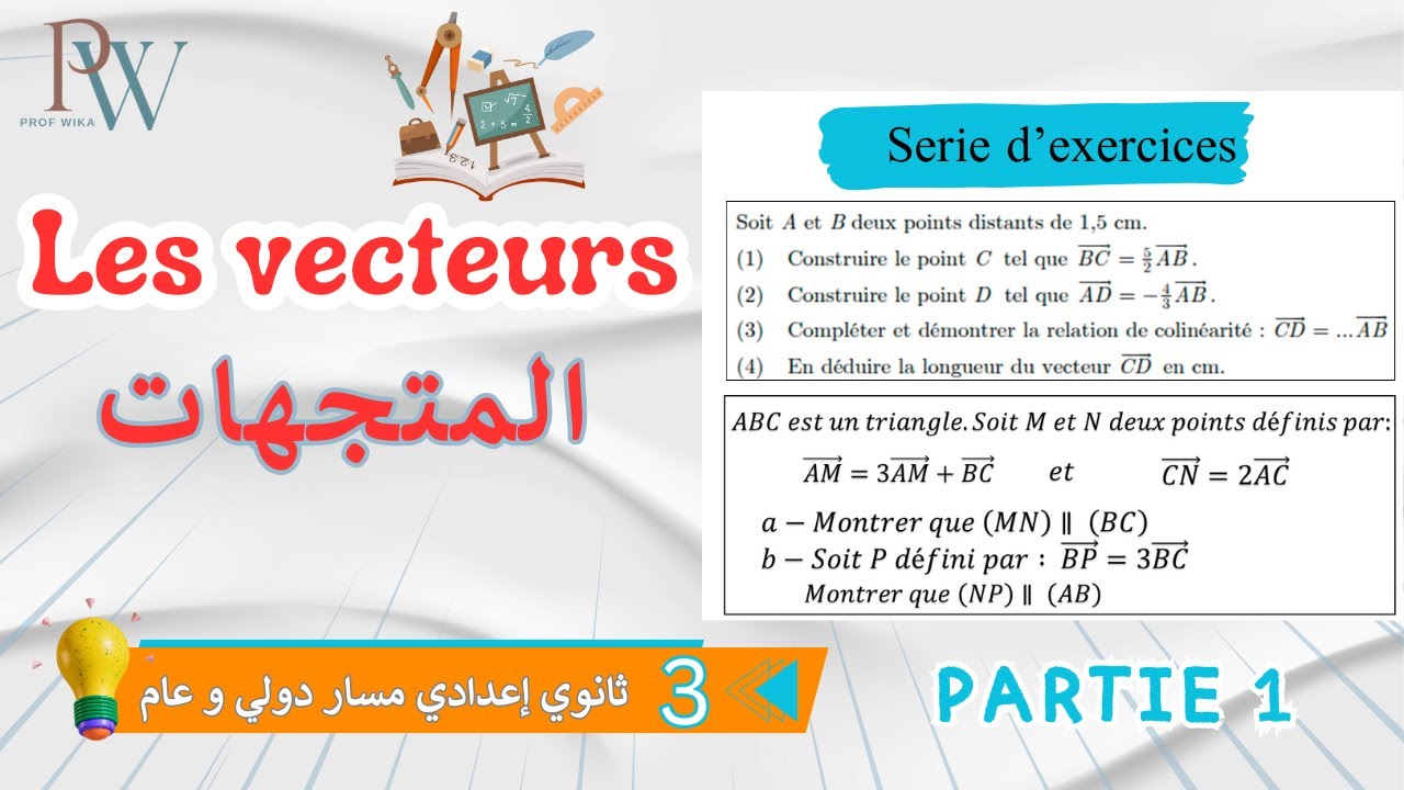 Vecteurs et translation série d'exercices (partie1) : سلسلة من التماين في المتجهات