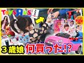 【はじめてのおつかい】３歳娘がお年玉で買ったもの【トイザらス編】Shopping at Toys "R" Us for the first time since a girl was born