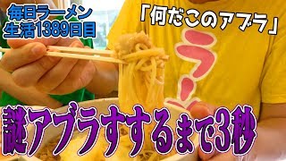 【謎背油】初めて見るタイプの背油つけ麺をフレッシュな人とすする 青木亭 【飯テロ】SUSURU TV.第1389回