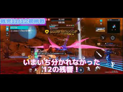 【アスリバ】残響11と12いってきたよ【初クリアありがとう😊】