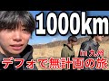 【喧嘩不可避】九州一周旅行、ずっとちょっと体調不良で九州をシバく動画