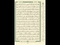 الورد اليومى سورة المؤمنون من الاية 75 الى الاية 89 بصوت القارئ الشيخ ماهر المعيقلى ماهر المعيقلي