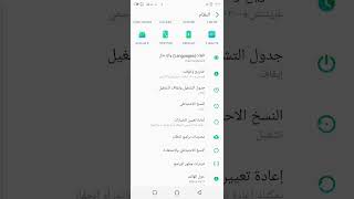 تسريع شحن الهاتف infinix بخيار جديد من الاعدادات وتوفير شحن البطارية وتسريع الهاتف بخطوة واحدة screenshot 5