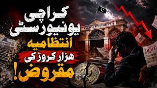 Karachi University Financial Crisis Explained | Who Is Responsible?