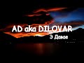 AD aka DILOVAR - Э давае (Lyrics)