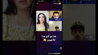 مشاري يطقطق على انس وميس دعاء مستانسة  #missdouaa #tiktok #explore #foryou #ميس_دعاء #live