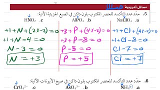 الأكسدة والاختزال ( الجزء الثالث ) كيمياء ثالث ثانوي 1445