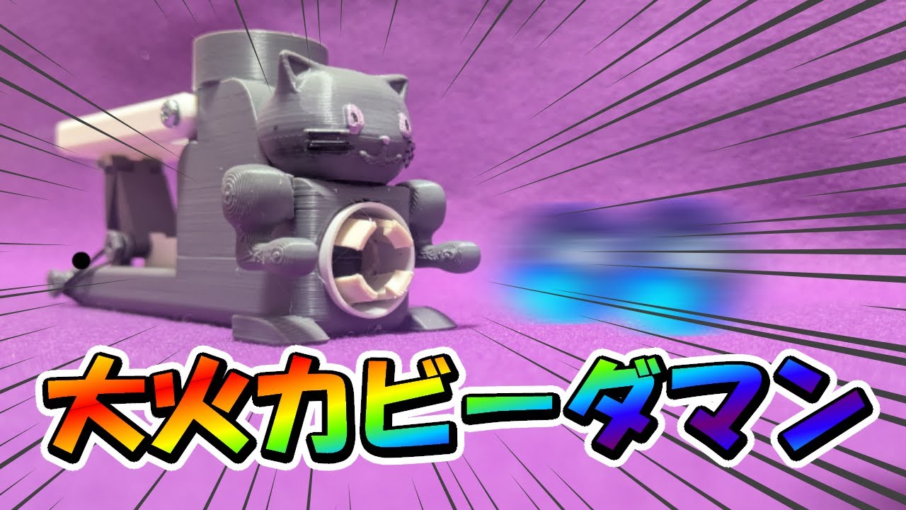 【自作ビーダマン】超パワー×連射の可愛いビーダマン！！【3Dプリンター】
