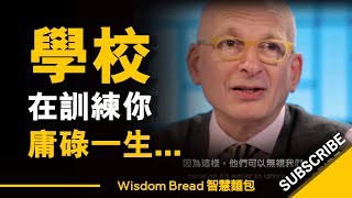 為什麼學校教育制度，會導致你庸碌一生？ ► Seth Godin（中英字幕）