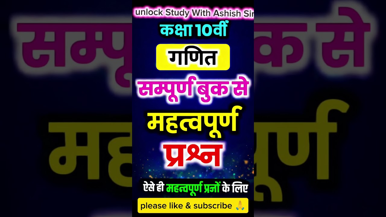 Class10 Maths🔥 Board Exam2026||vvi Ques💯 |Complete Solutions | 